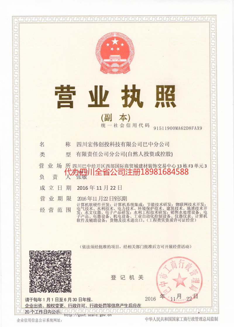 河津河津宏伟创投科技有限公司