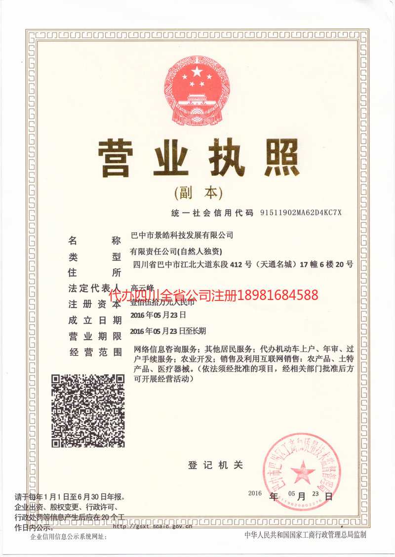 河津河津景皓科技发展有限公司