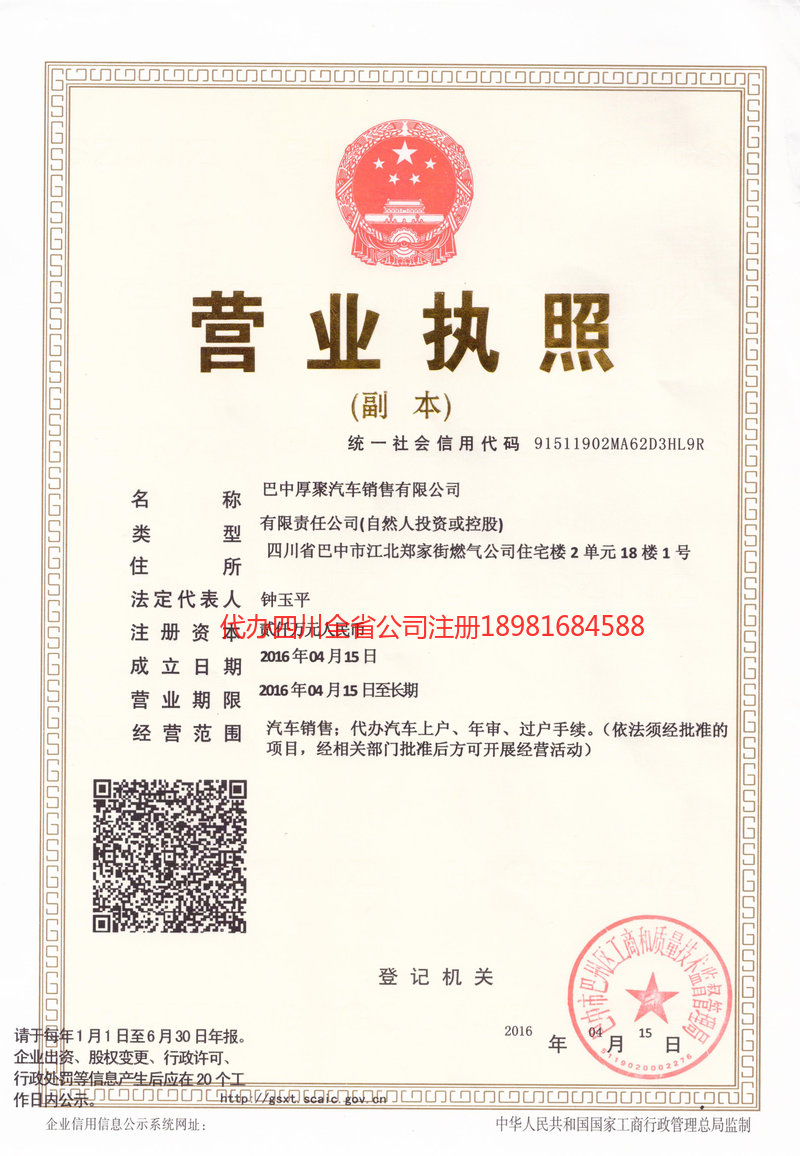 河津河津厚聚汽车销售有限公司