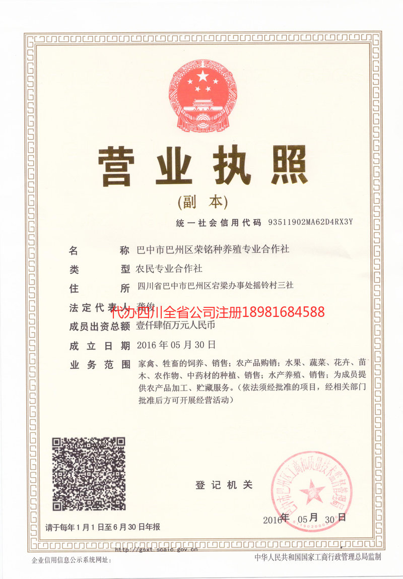 河津河津荣铭种养殖专业合作社