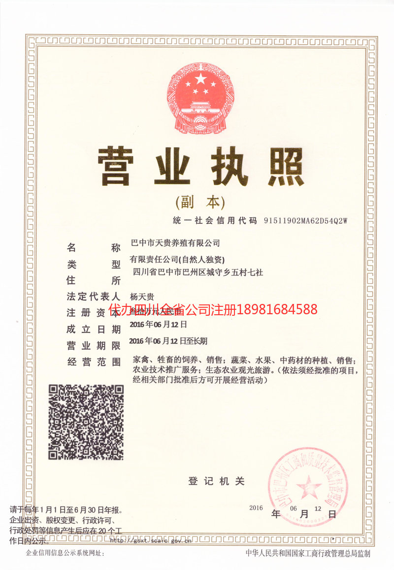 河津河津天贵养殖有限公司