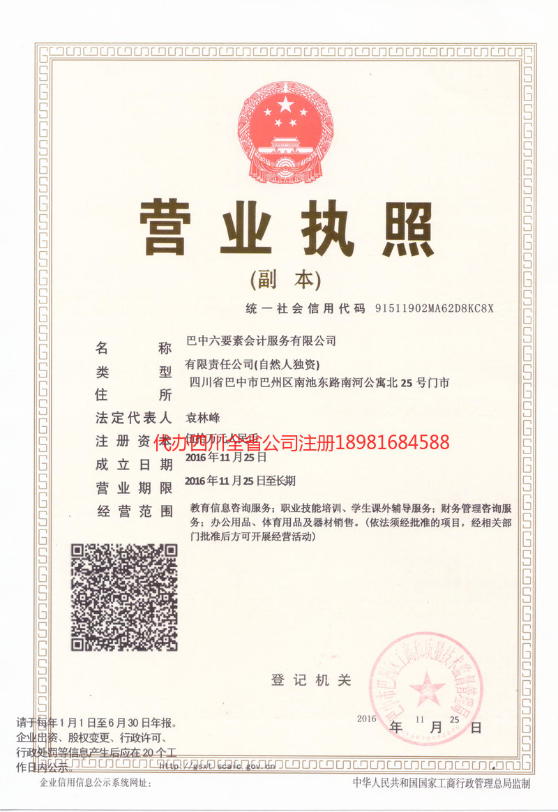 河津河津六要素会计服务有限公司