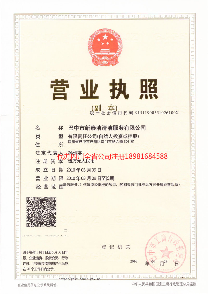 河津河津新泰洁清洁服务有限公司