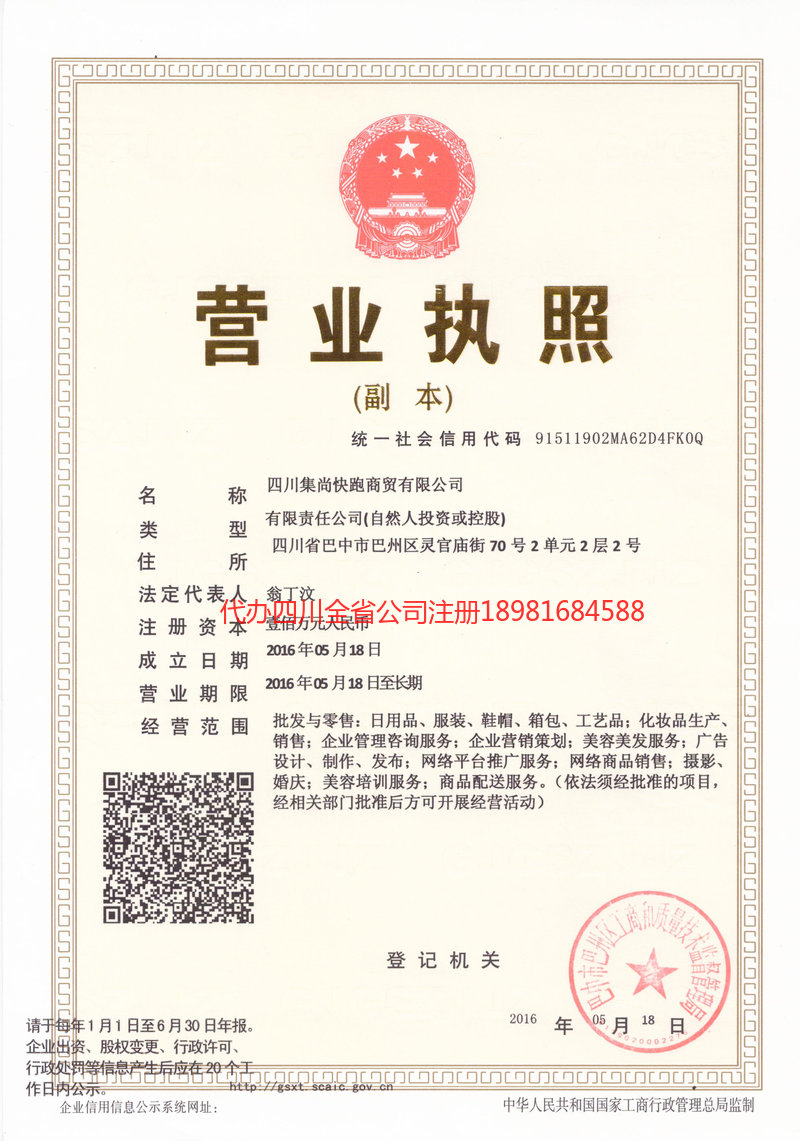 河津河津集尚快跑商贸有限公司