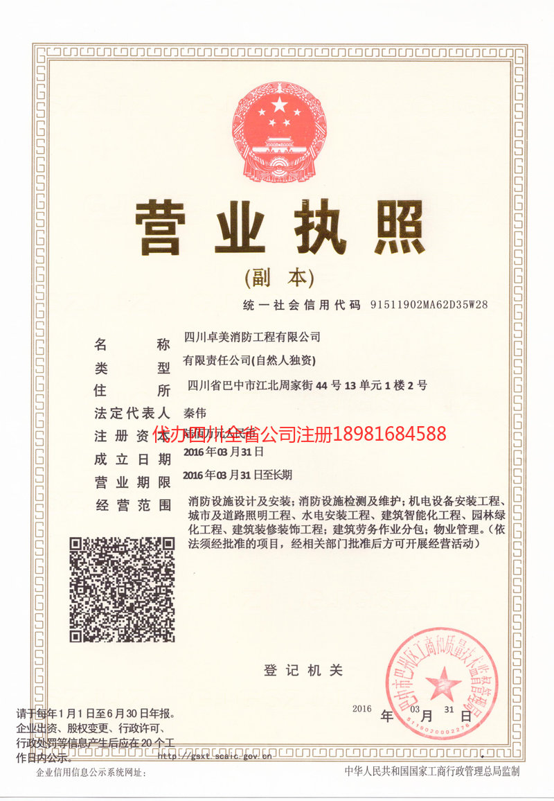 河津河津卓美消防工程有限公司