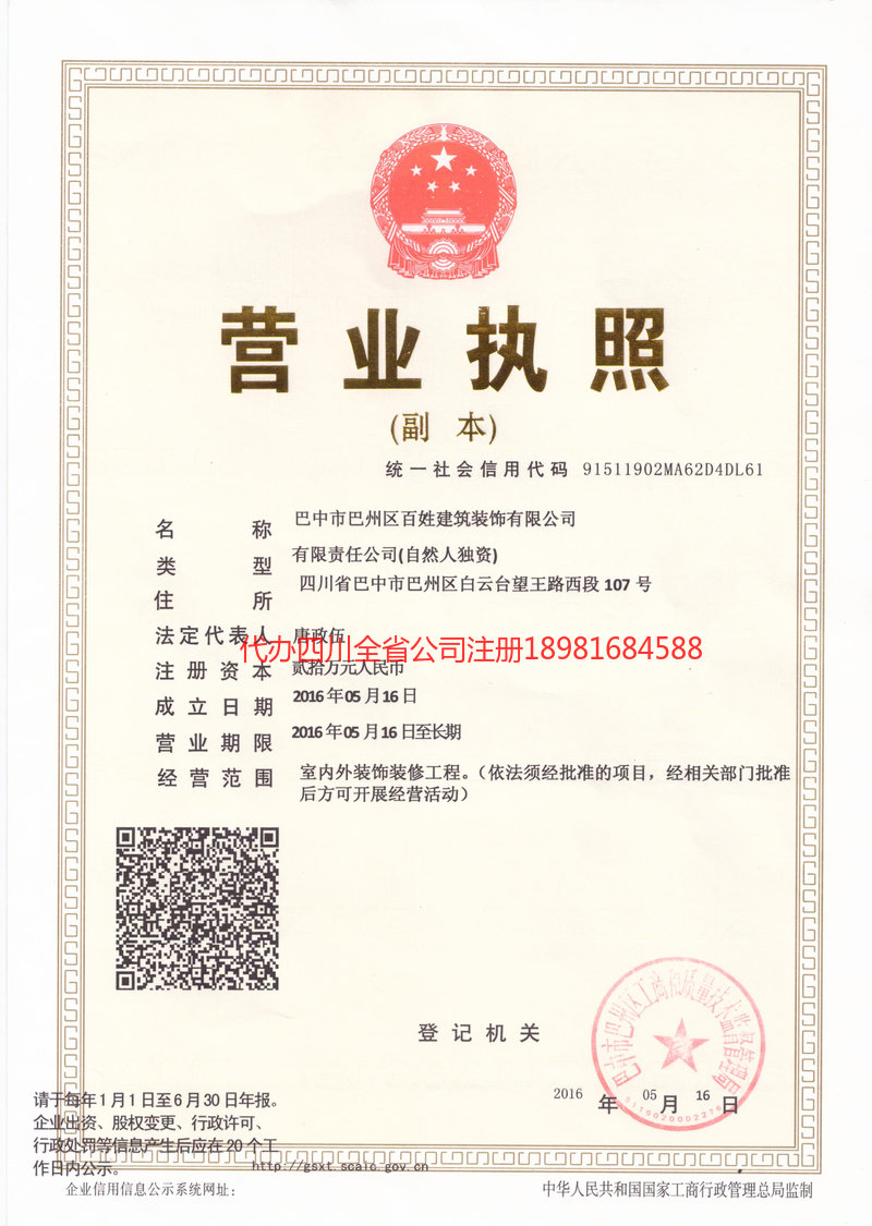 河津河津百姓建筑装饰有限公司