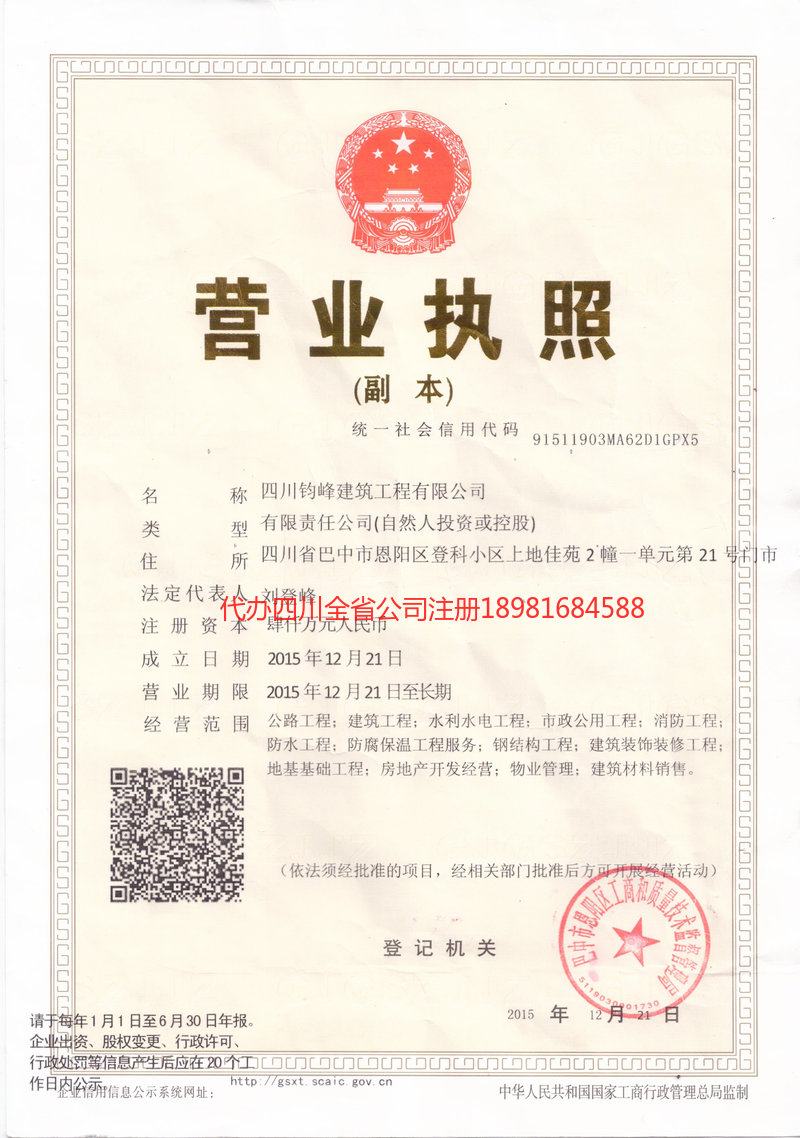 河津河津钧峰建筑工程有限公司