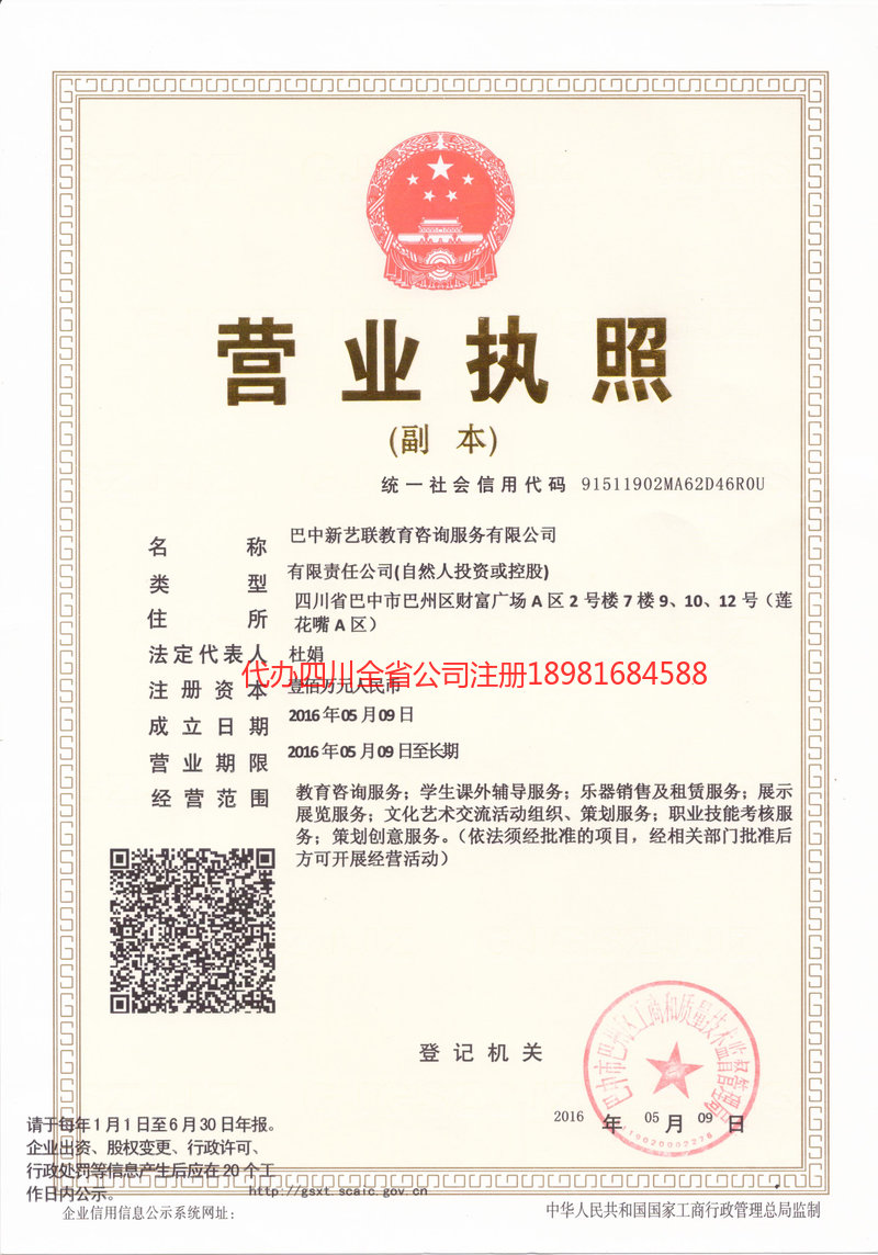 河津河津新亿联教育咨询服务有限公司