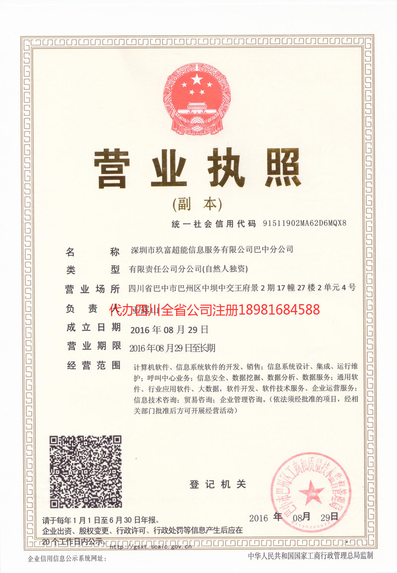 河津河津玖富超能信息服务有限公司